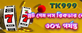 বিশেষ বোনাস ছাড়ানো হয়েছে